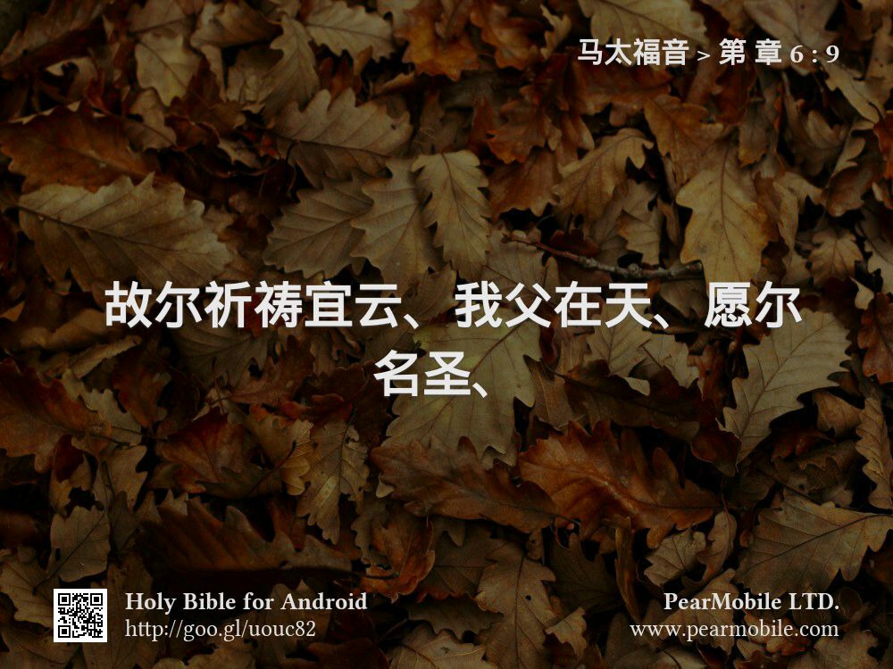马太福音, 第 章 6:9