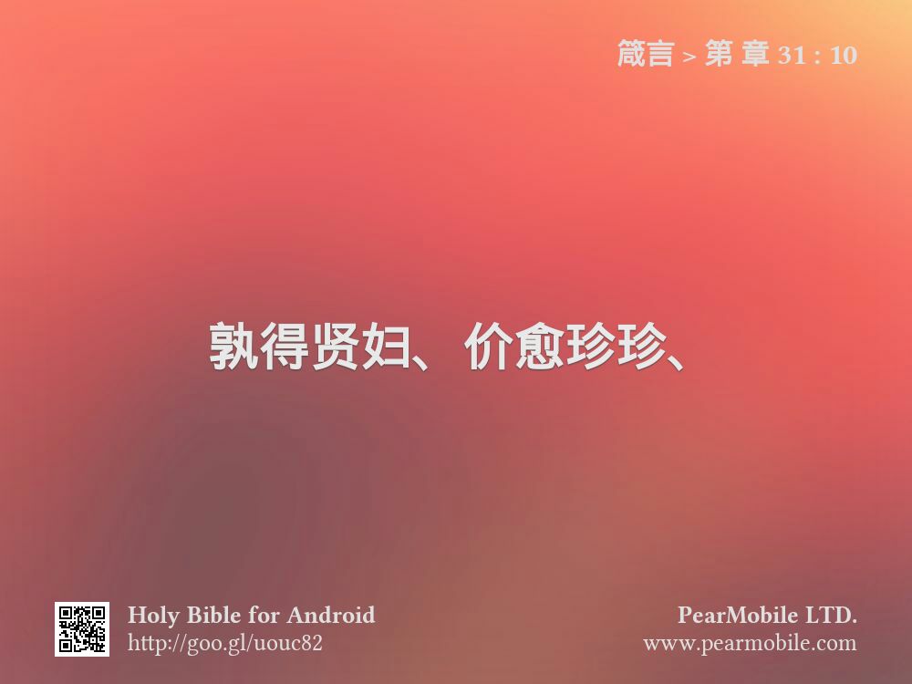 箴言, 第 章 31:10