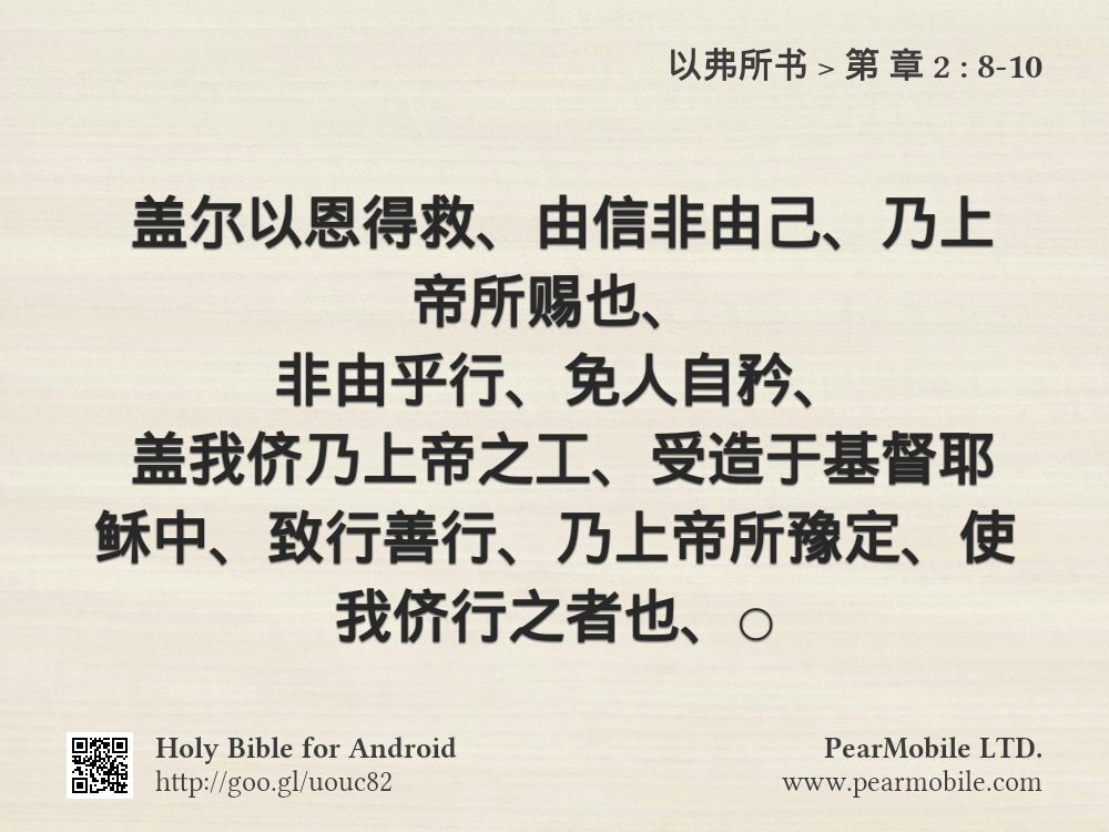 以弗所书, 第 章 2:8-10