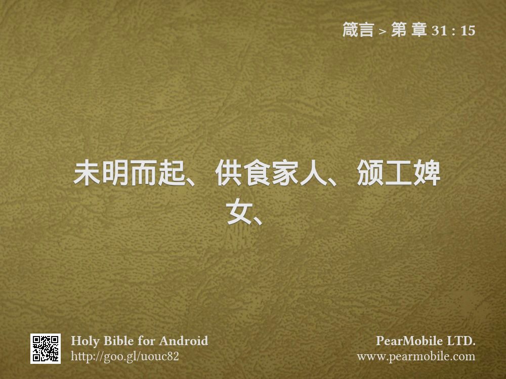 箴言, 第 章 31:15