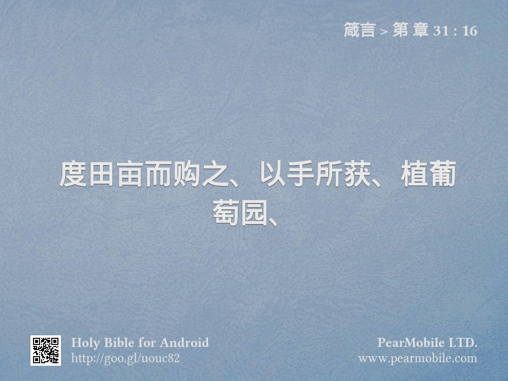 箴言, 第 章 31:16