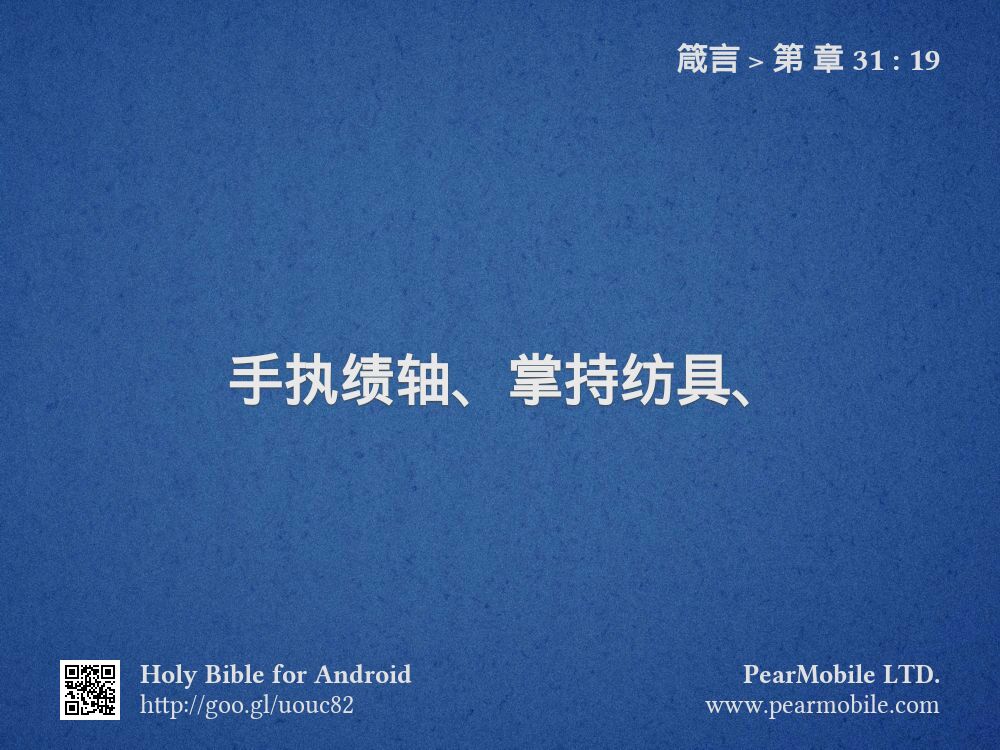 箴言, 第 章 31:19