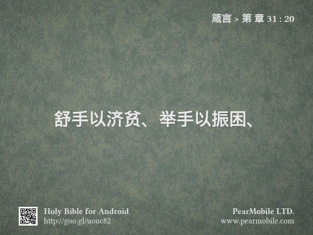 箴言, 第 章 31:20