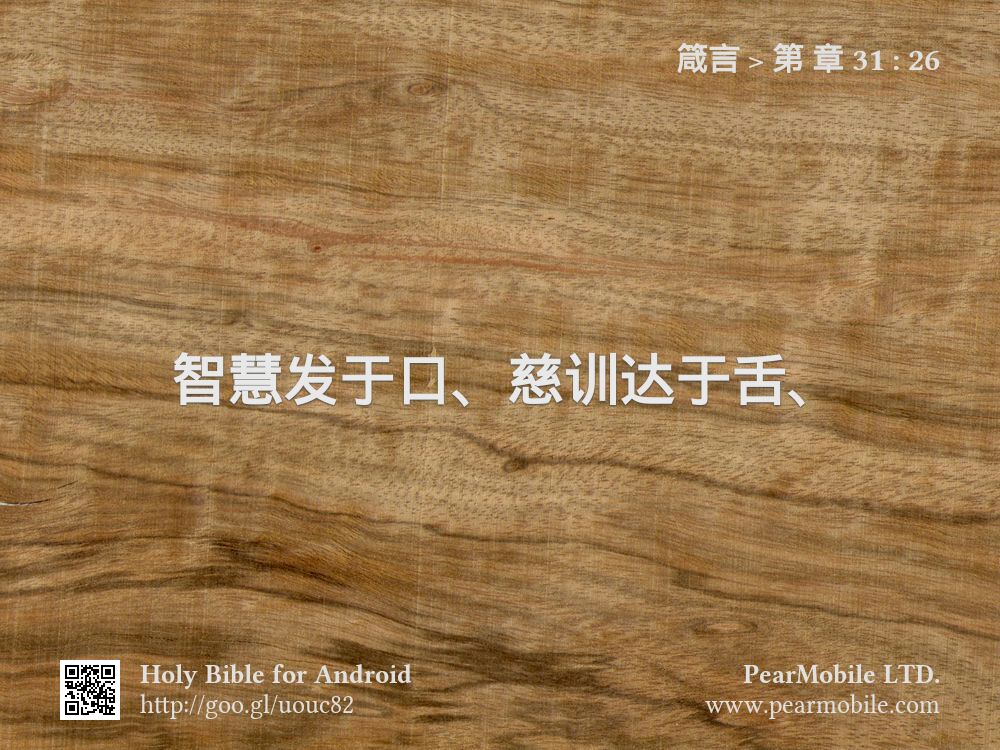 箴言, 第 章 31:26