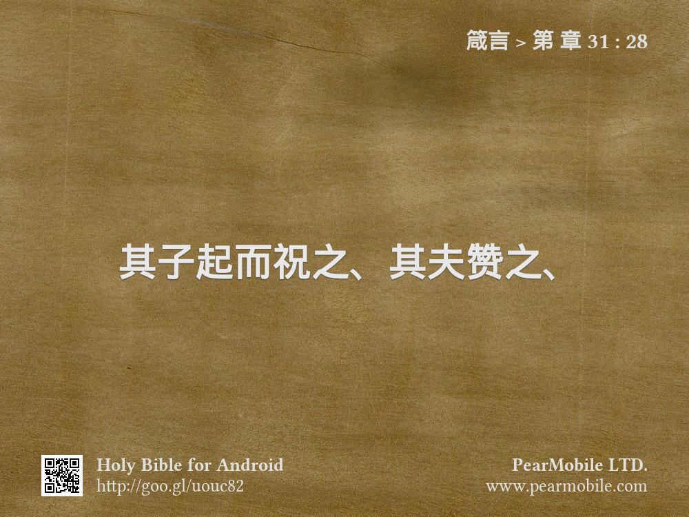 箴言, 第 章 31:28