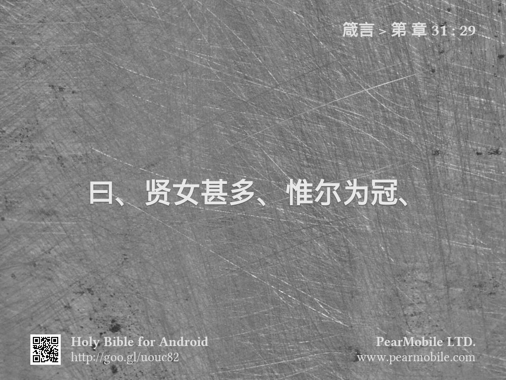 箴言, 第 章 31:29