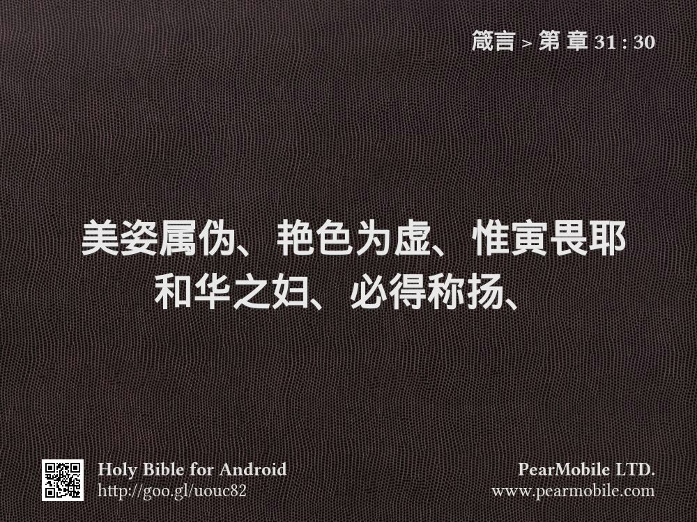 箴言, 第 章 31:30