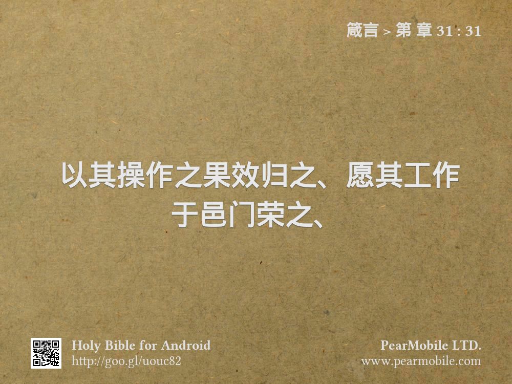 箴言, 第 章 31:31