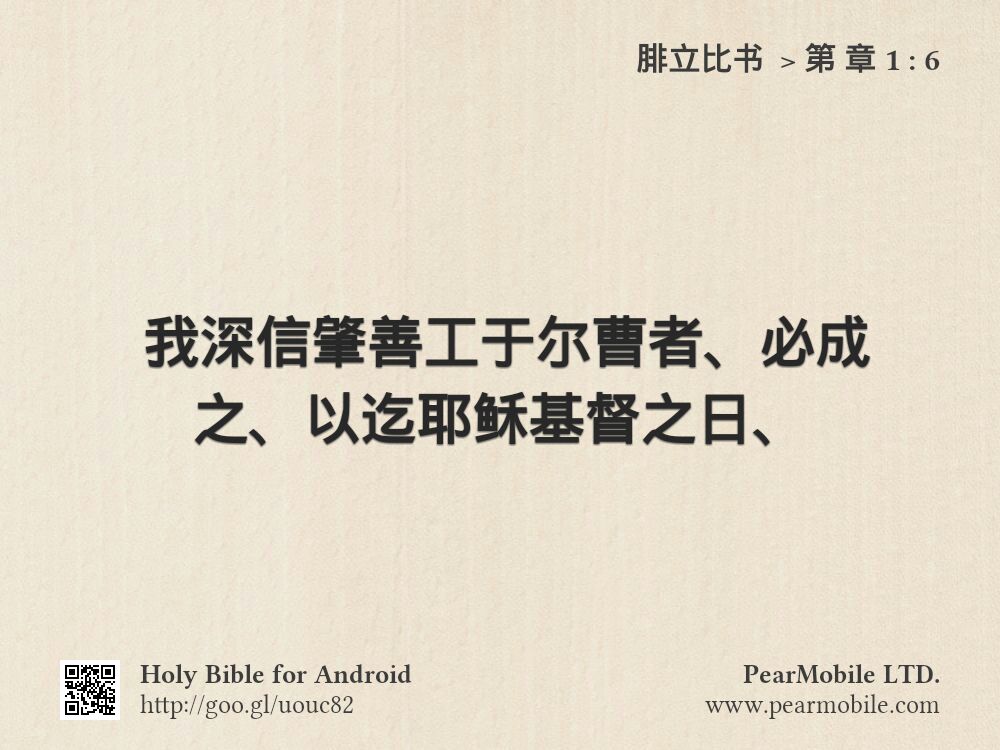 腓立比书 , 第 章 1:6