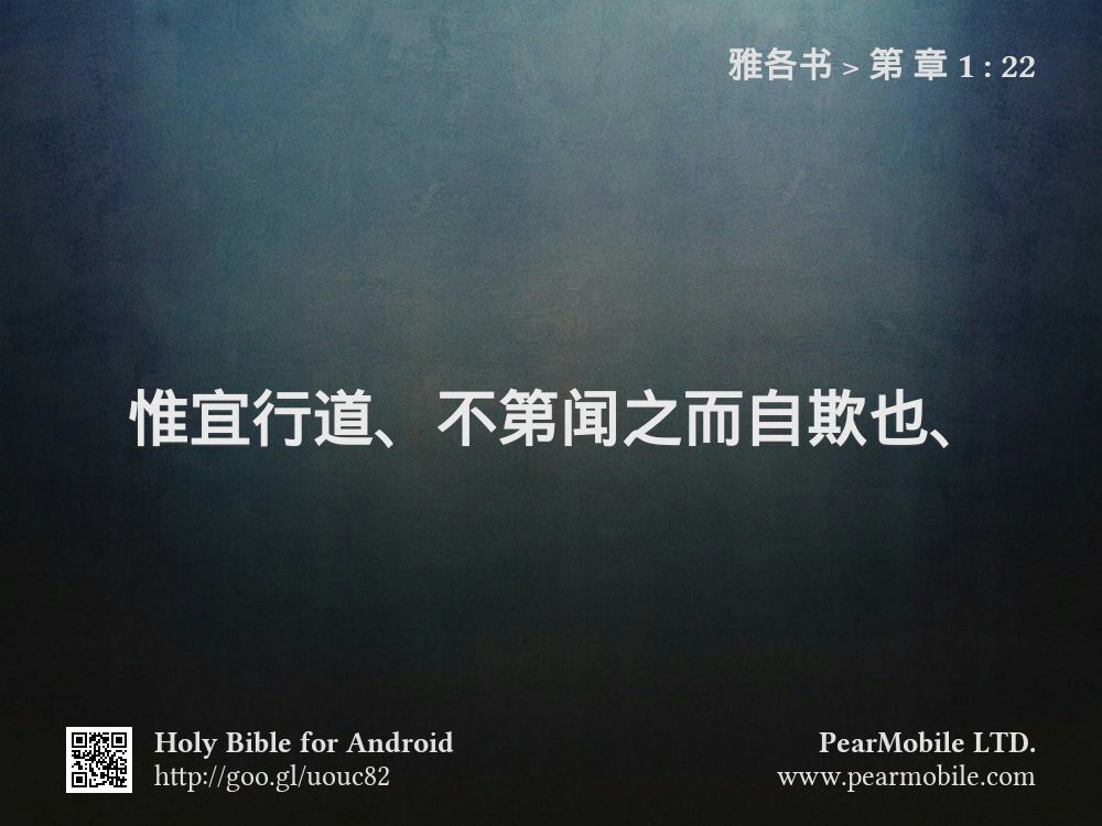 雅各书, 第 章 1:22