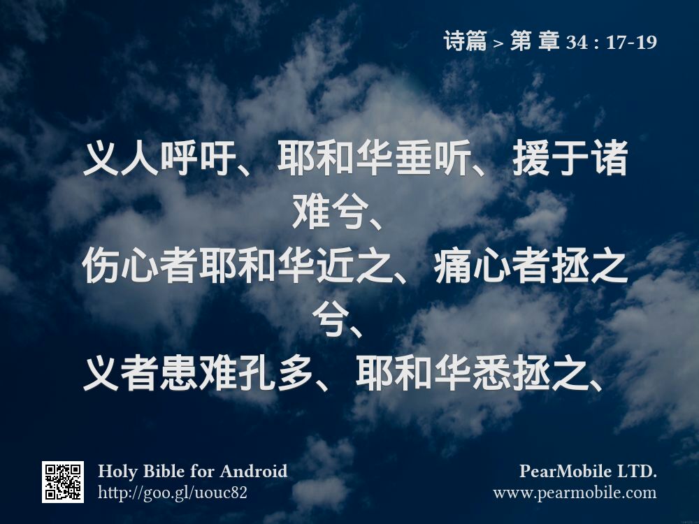 诗篇, 第 章 34:17-19