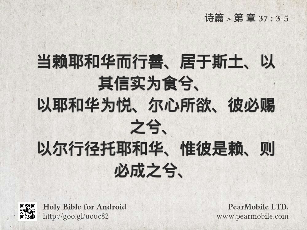 诗篇, 第 章 37:3-5
