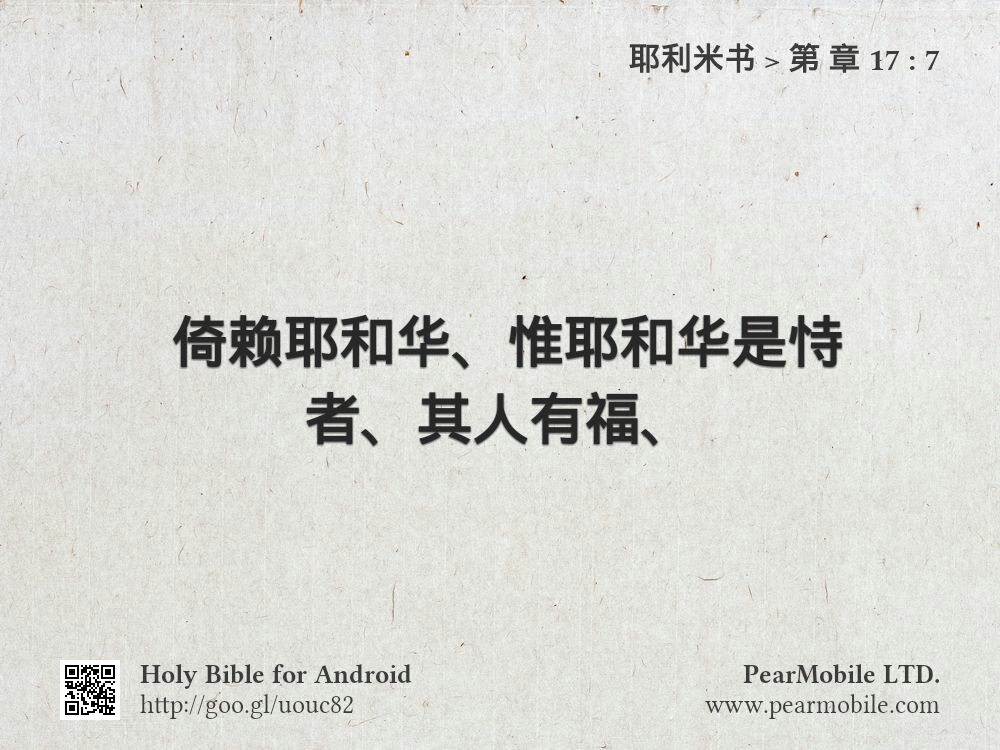 耶利米书, 第 章 17:7