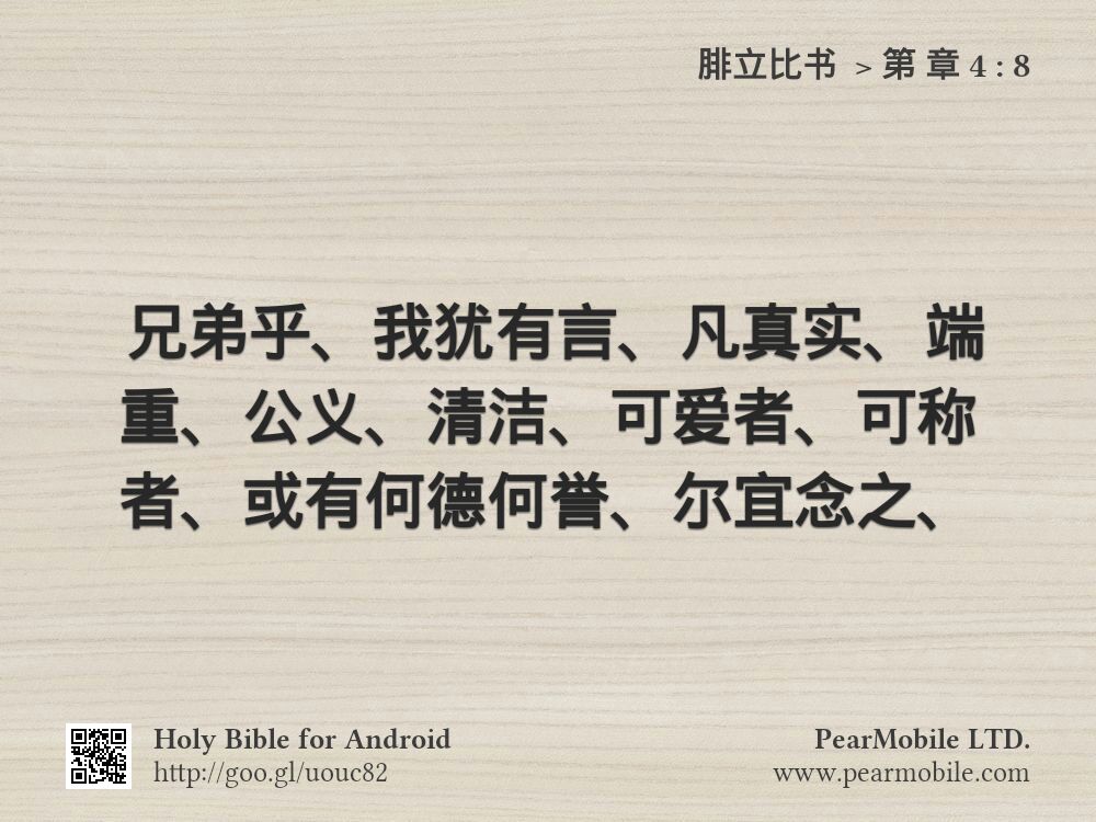 腓立比书 , 第 章 4:8