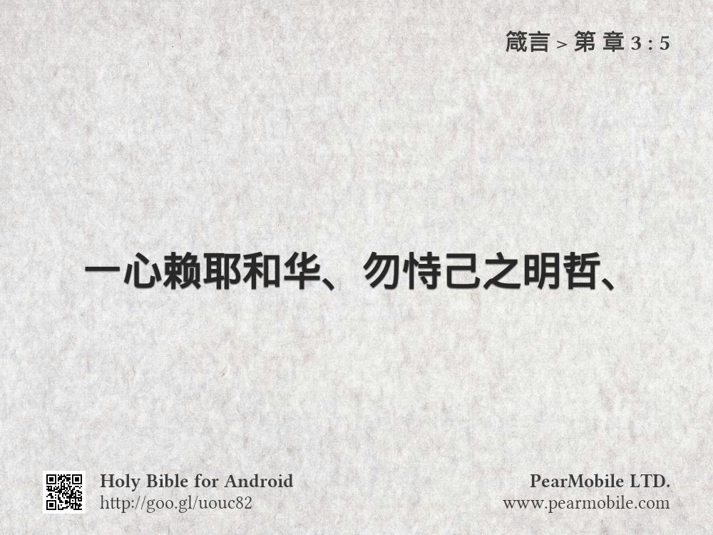 箴言, 第 章 3:5