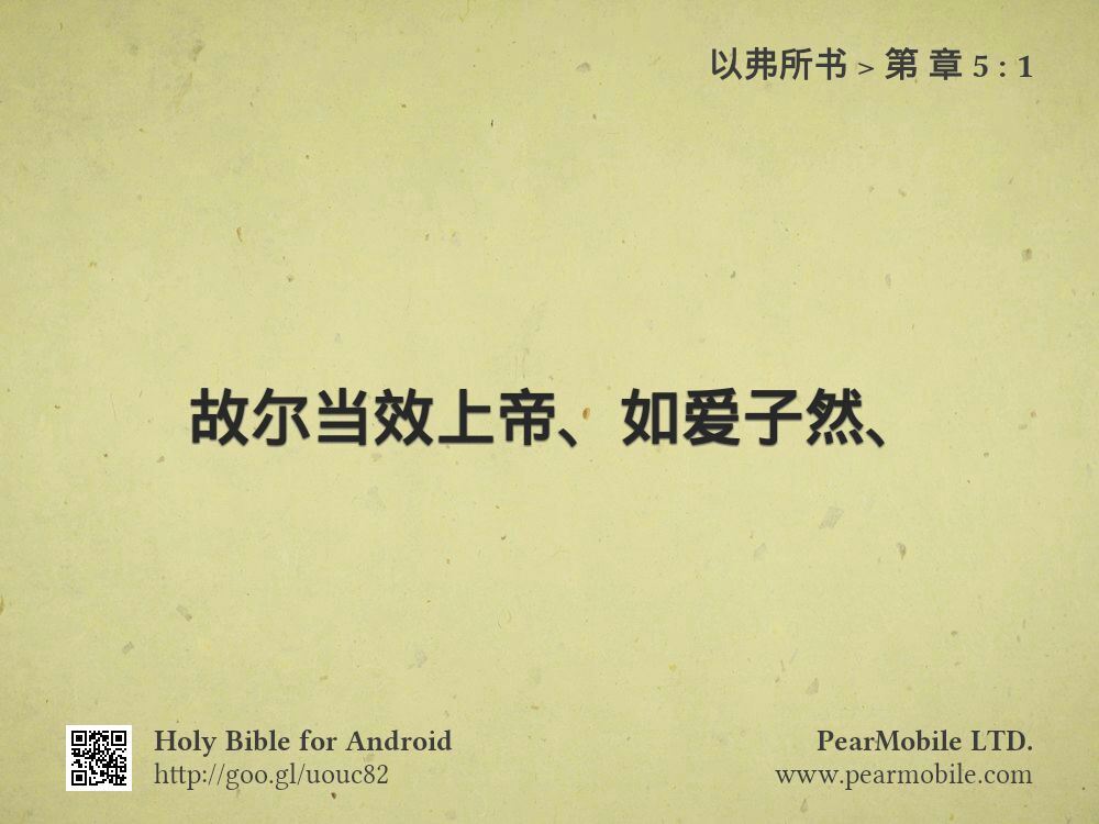 以弗所书, 第 章 5:1