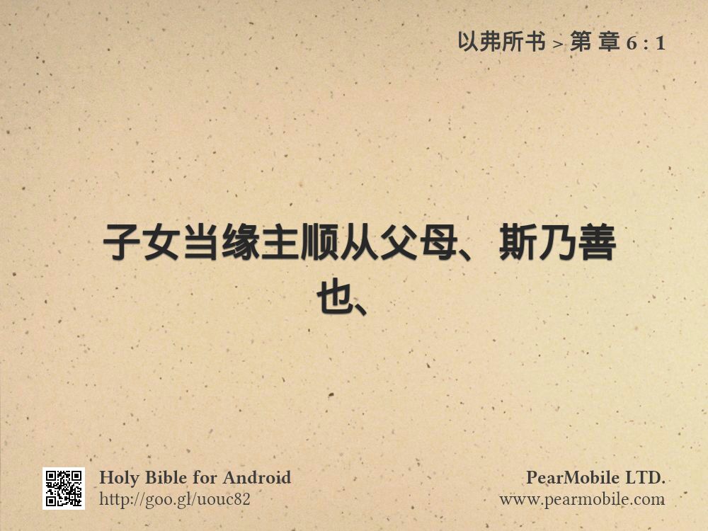 以弗所书, 第 章 6:1