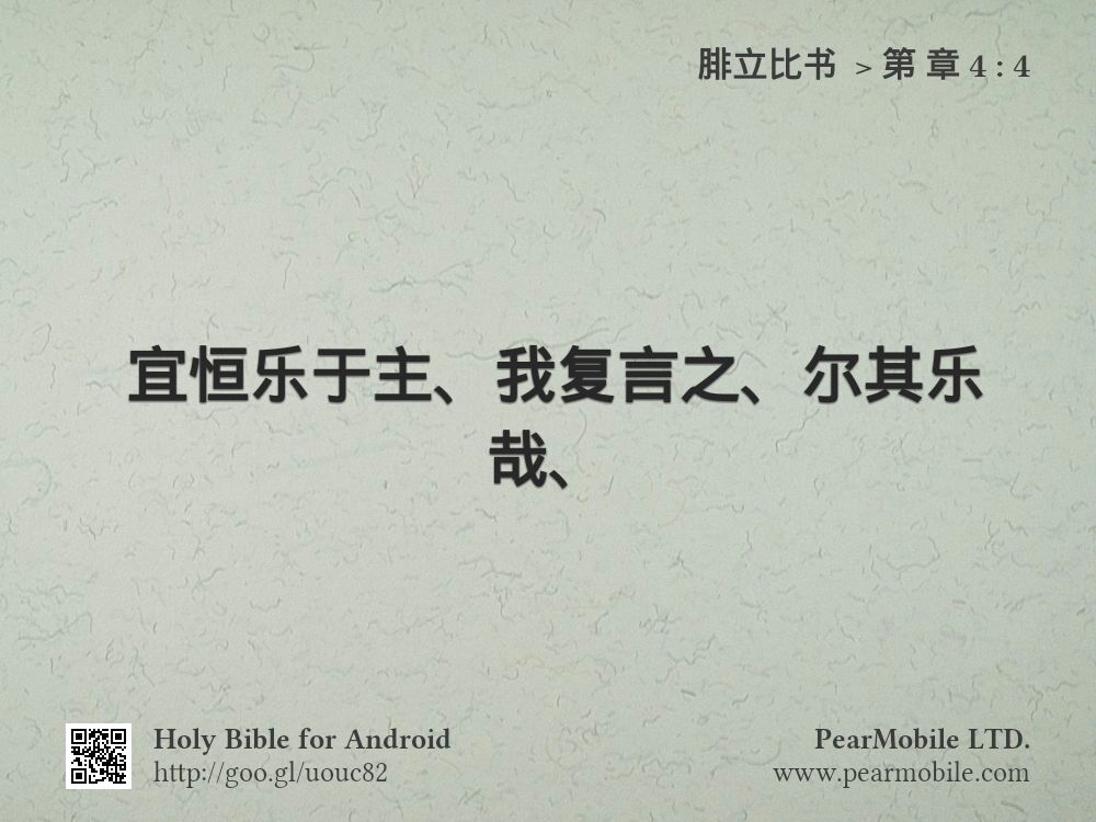 腓立比书 , 第 章 4:4