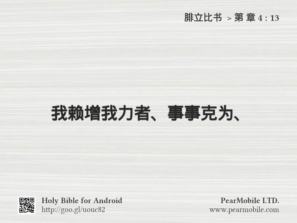 腓立比书 , 第 章 4:13