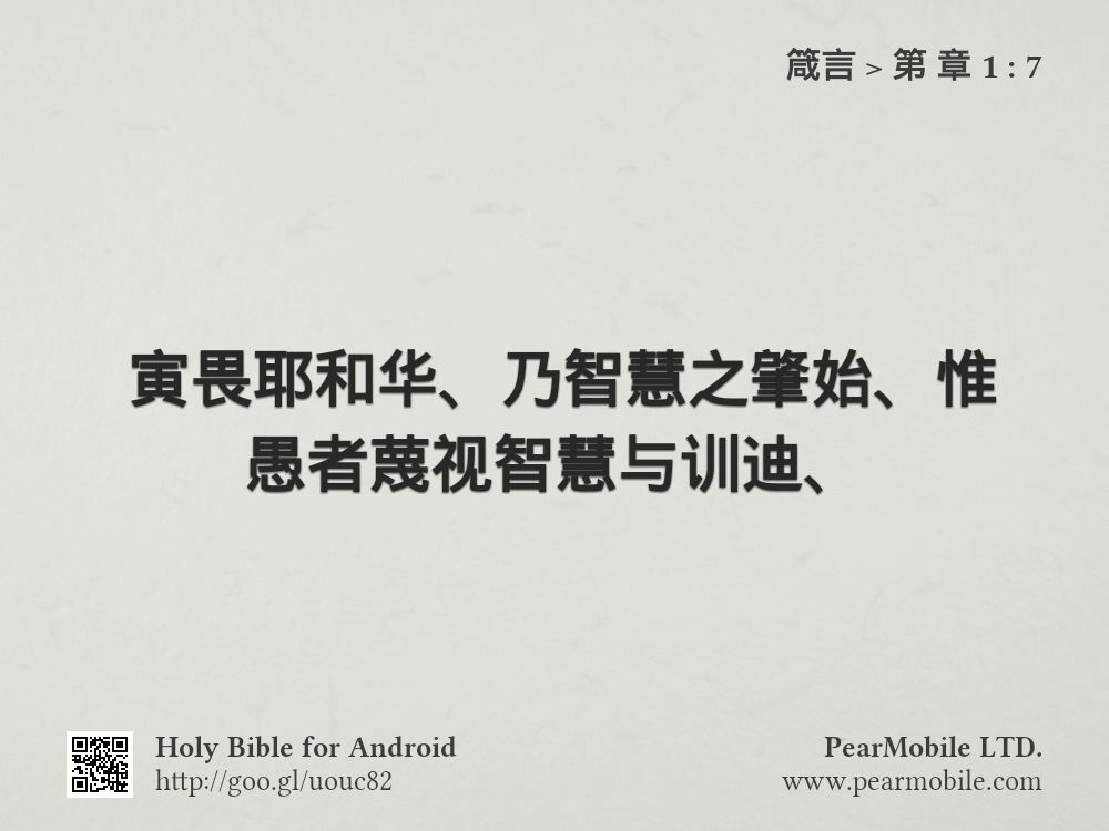 箴言, 第 章 1:7
