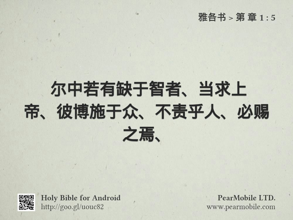 雅各书, 第 章 1:5