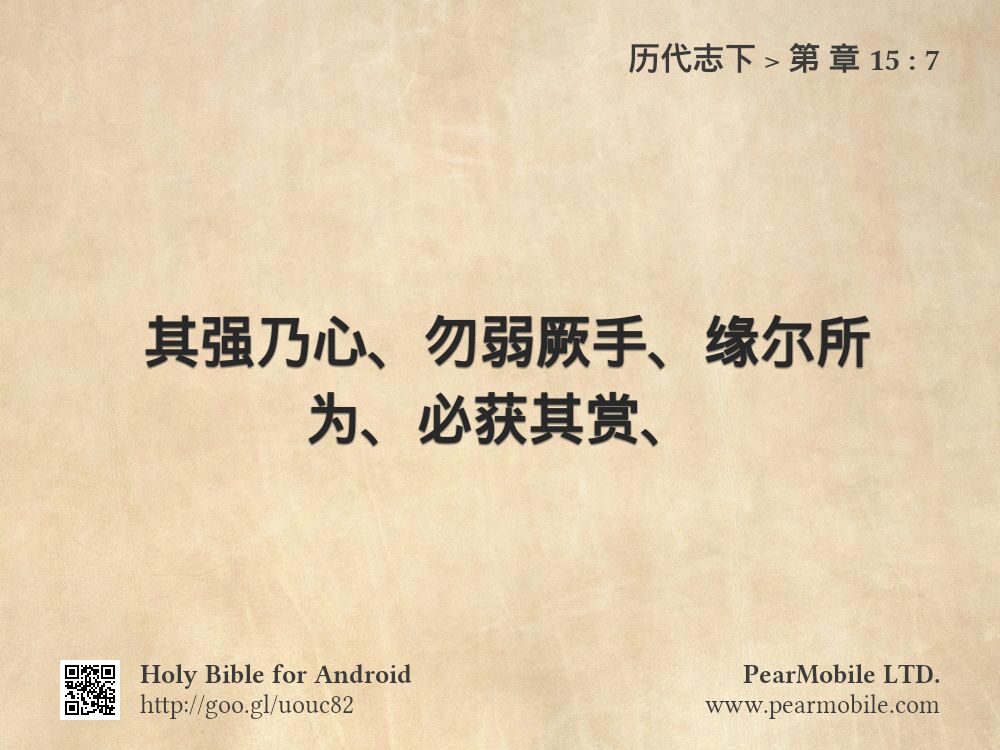 历代志下, 第 章 15:7