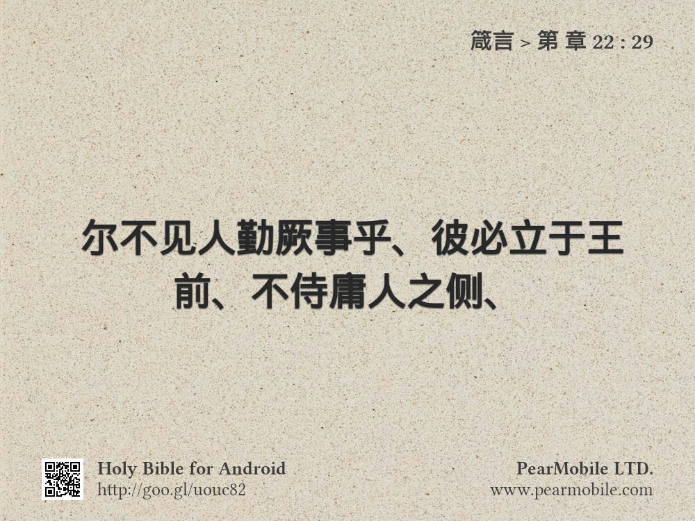 箴言, 第 章 22:29