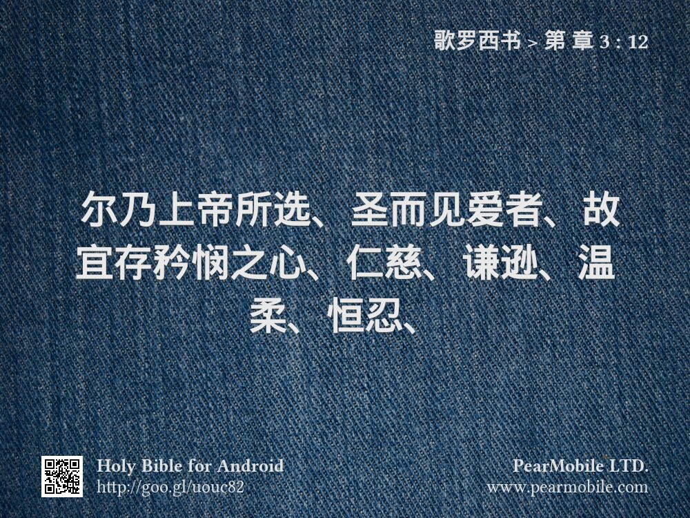 歌罗西书, 第 章 3:12