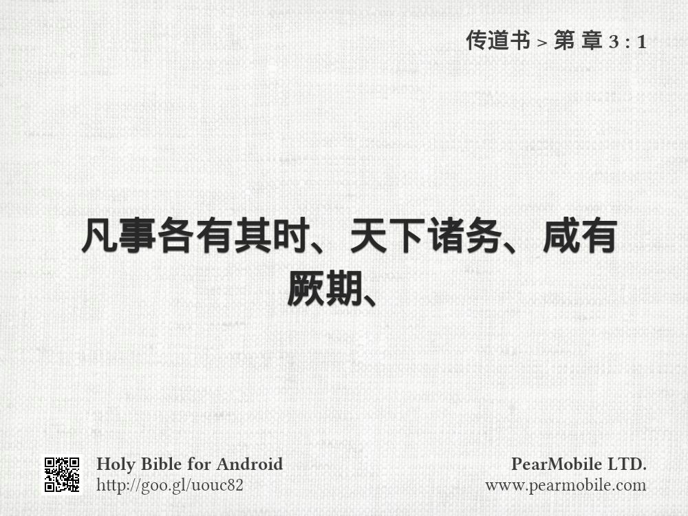 传道书, 第 章 3:1
