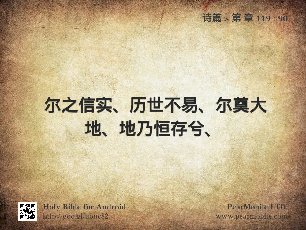诗篇, 第 章 119:90