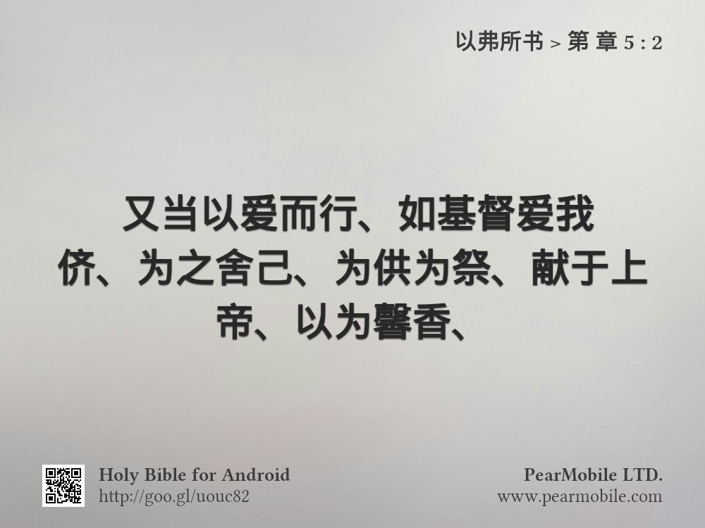以弗所书, 第 章 5:2