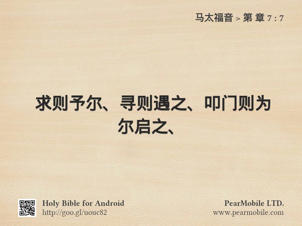 马太福音, 第 章 7:7
