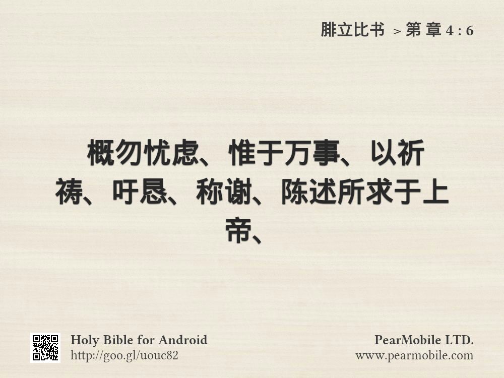 腓立比书 , 第 章 4:6
