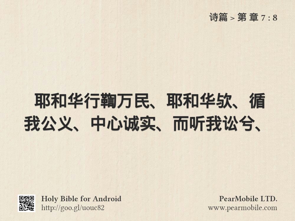 诗篇, 第 章 7:8