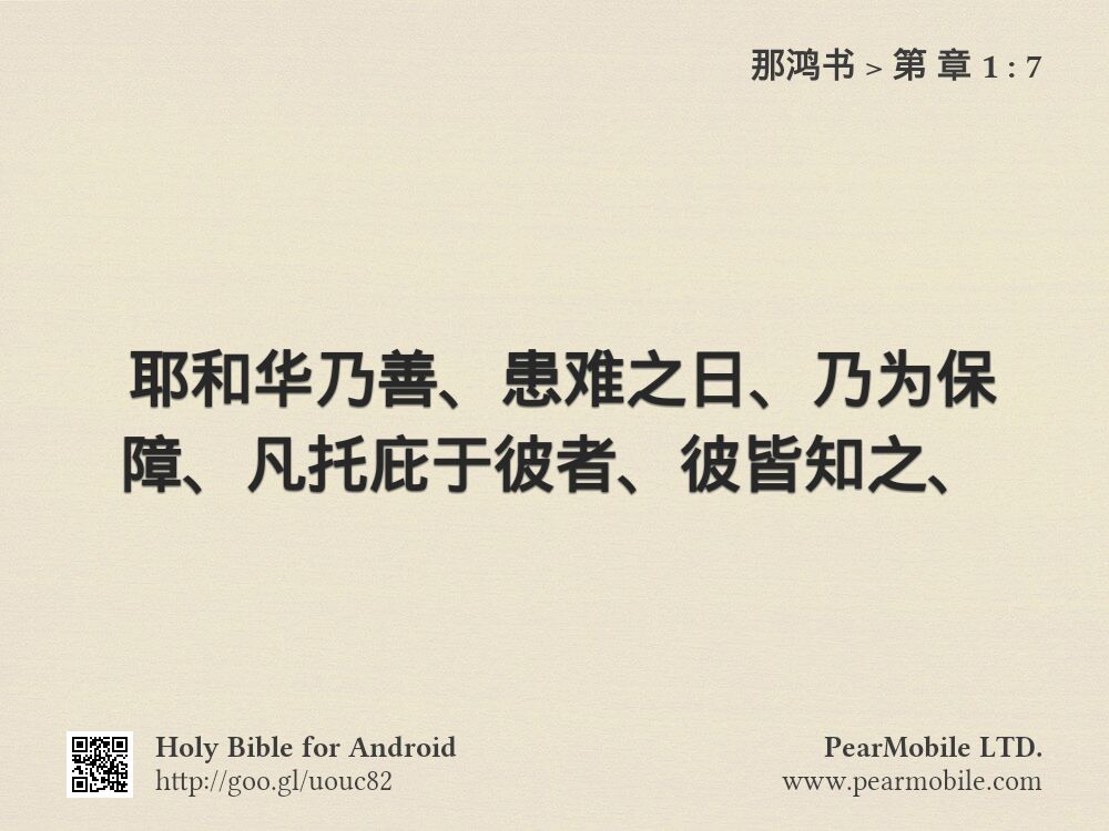 那鸿书, 第 章 1:7