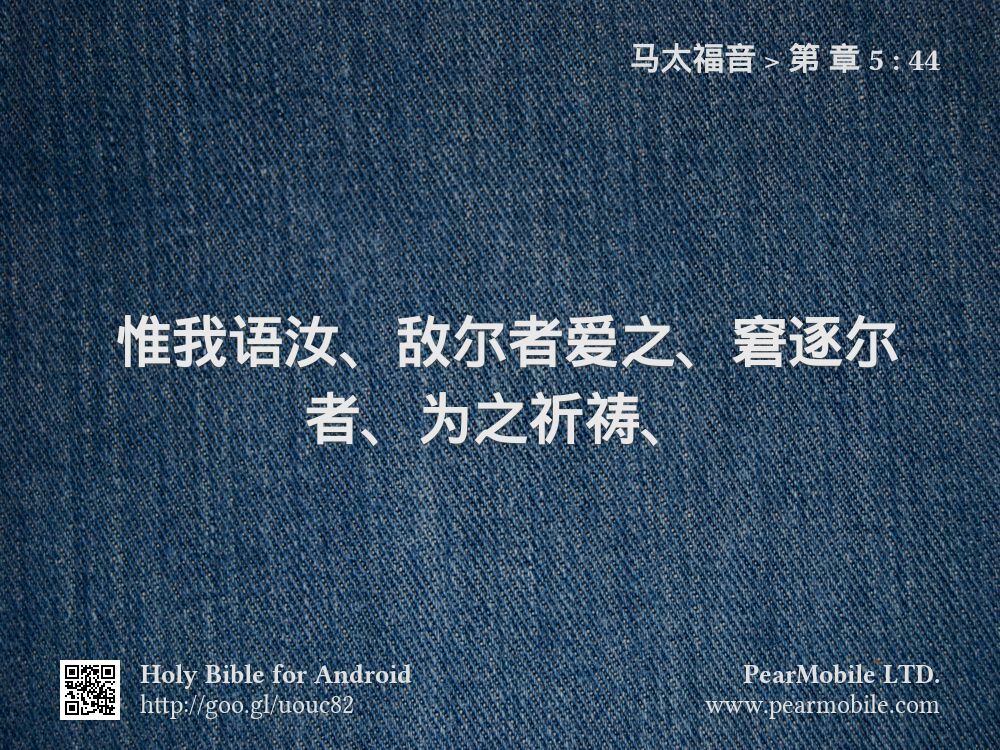 马太福音, 第 章 5:44