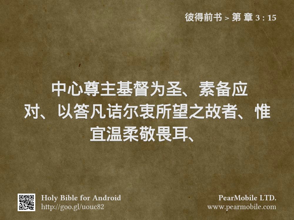 彼得前书, 第 章 3:15