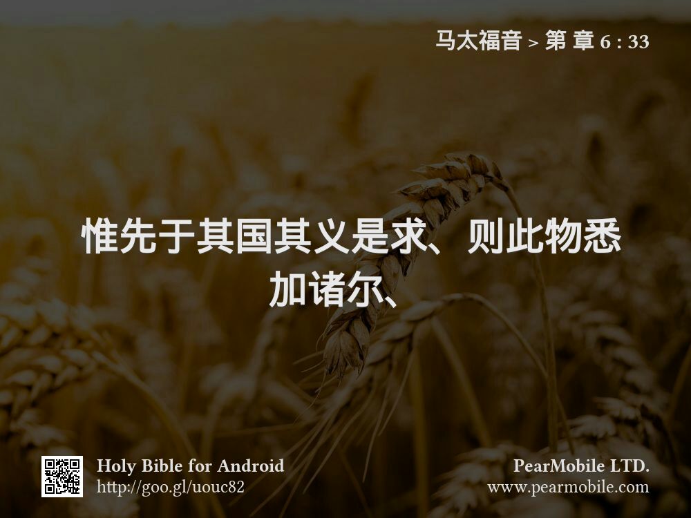 马太福音, 第 章 6:33
