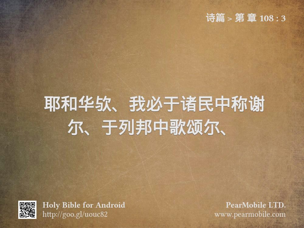 诗篇, 第 章 108:3