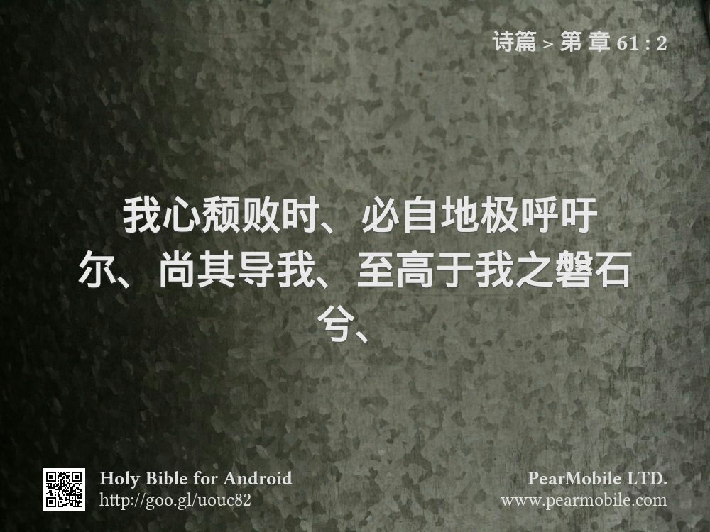 诗篇, 第 章 61:2