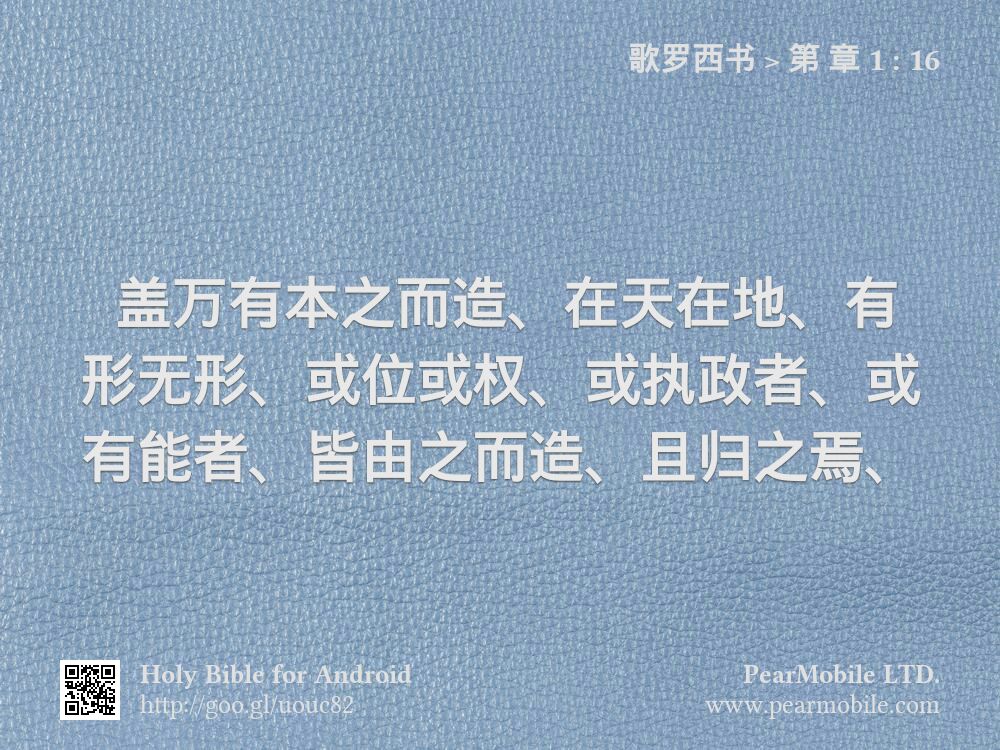 歌罗西书, 第 章 1:16