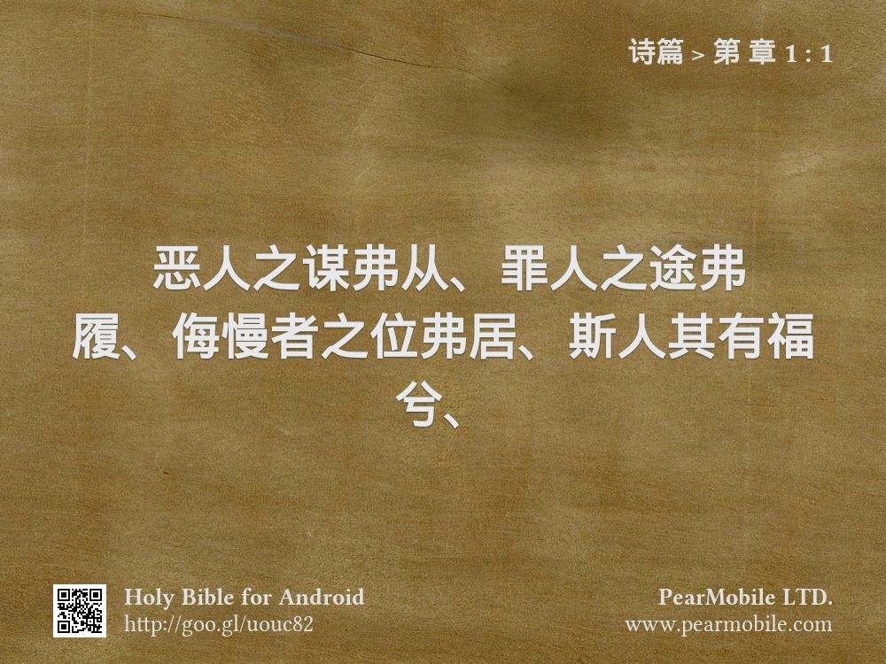 诗篇, 第 章 1:1