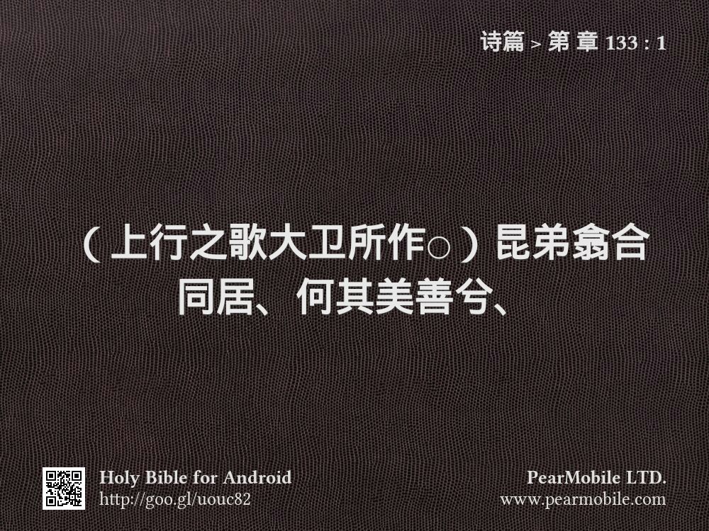 诗篇, 第 章 133:1