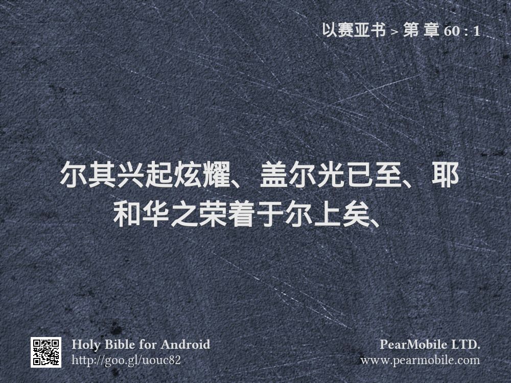 以赛亚书, 第 章 60:1