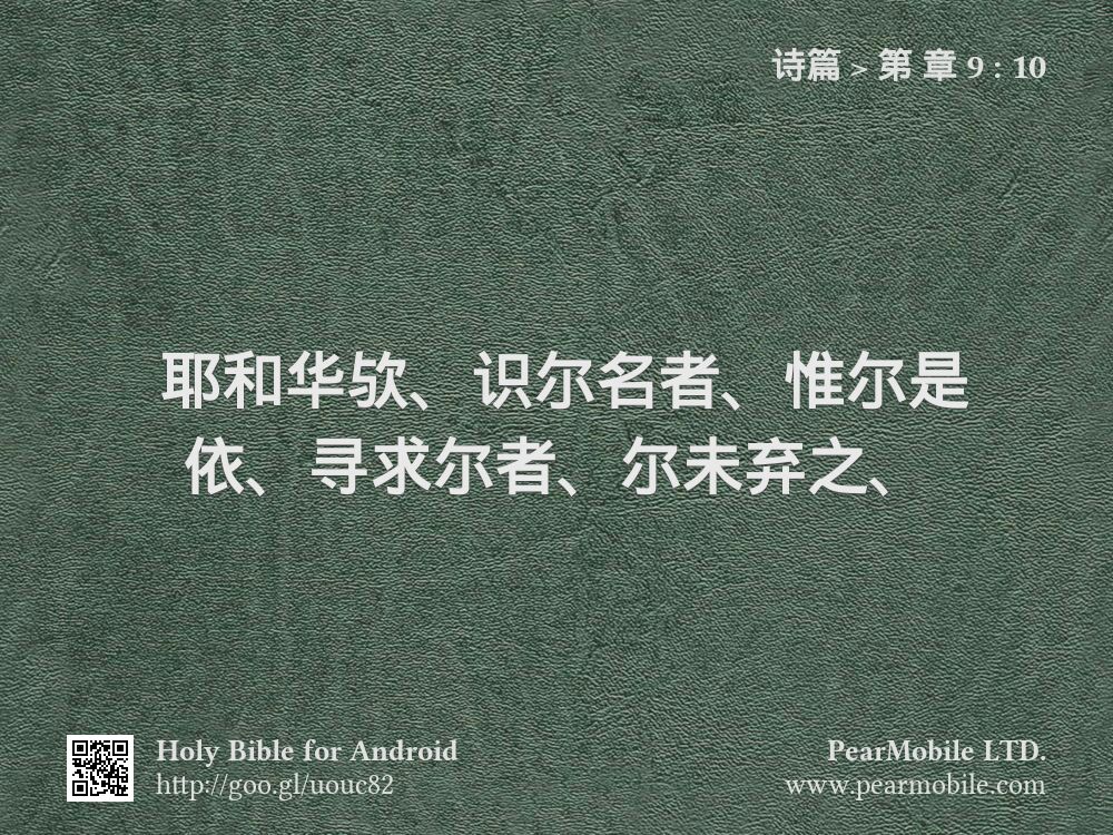 诗篇, 第 章 9:10