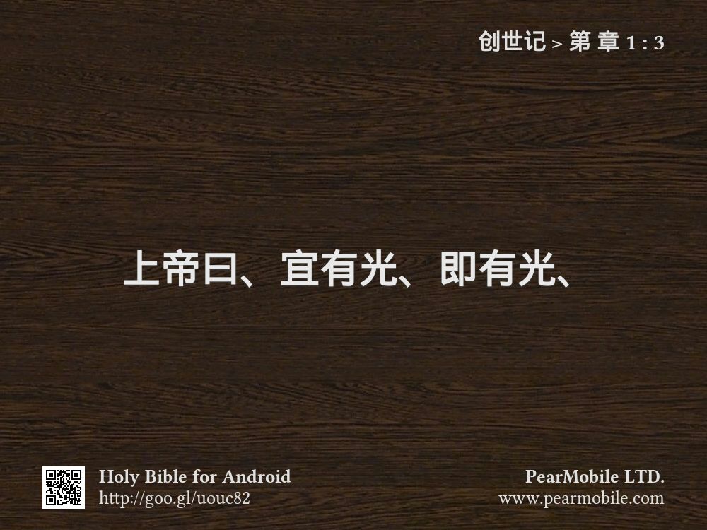 创世记, 第 章 1:3