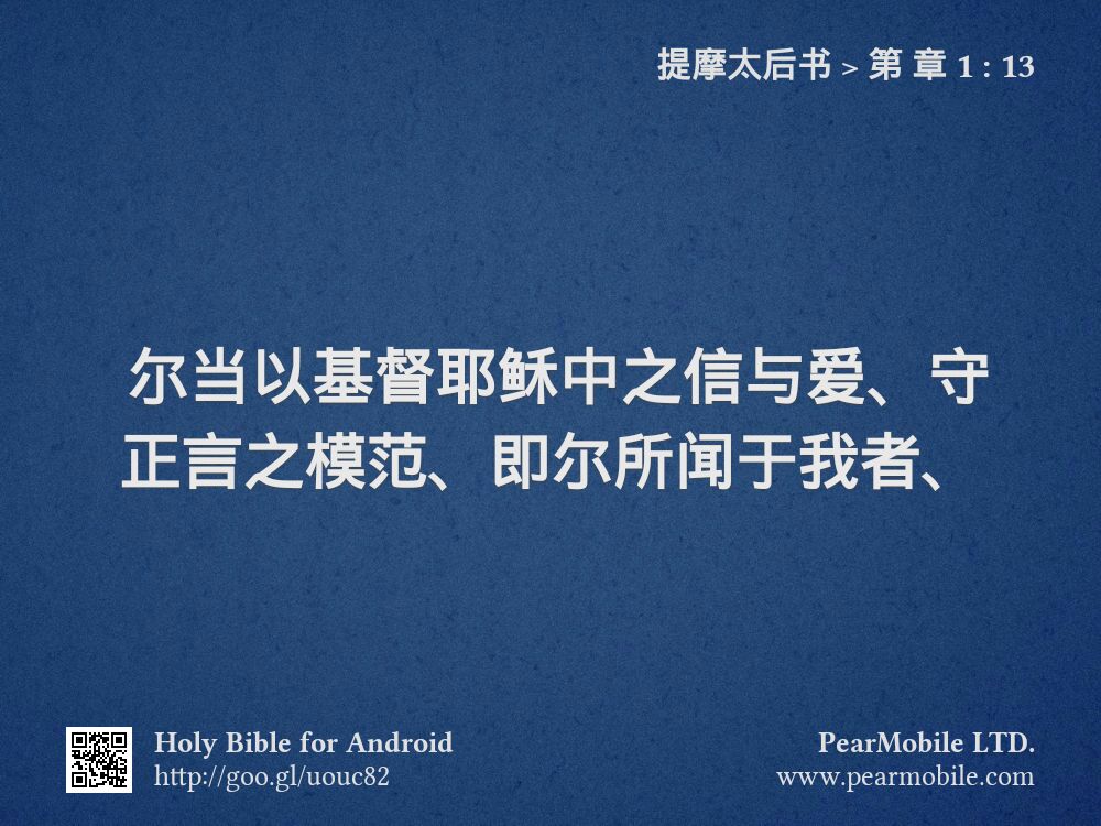 提摩太后书, 第 章 1:13