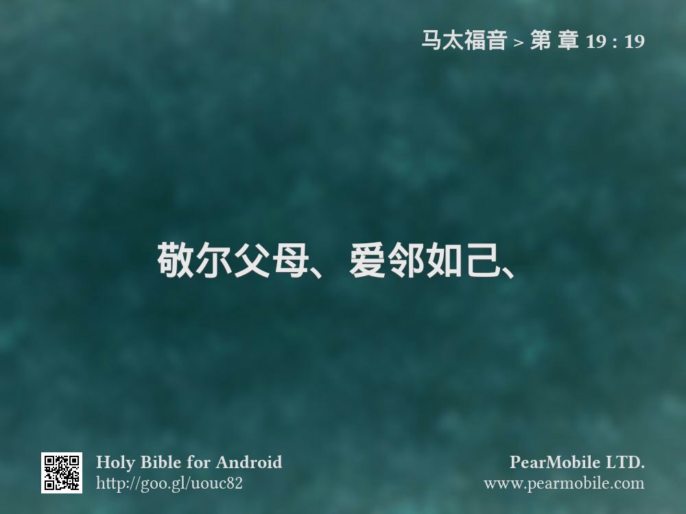 马太福音, 第 章 19:19