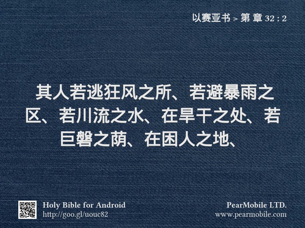 以赛亚书, 第 章 32:2