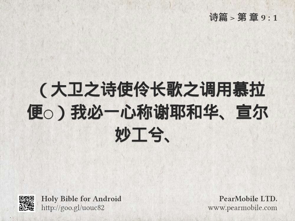 诗篇, 第 章 9:1